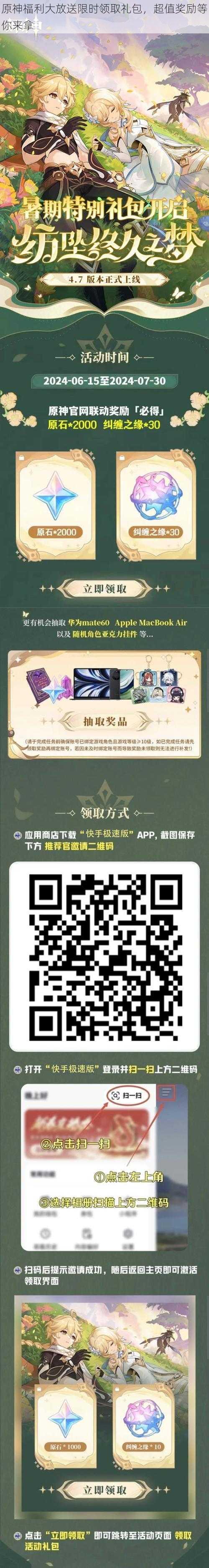 原神福利大放送限时领取礼包,超值奖励等你来拿