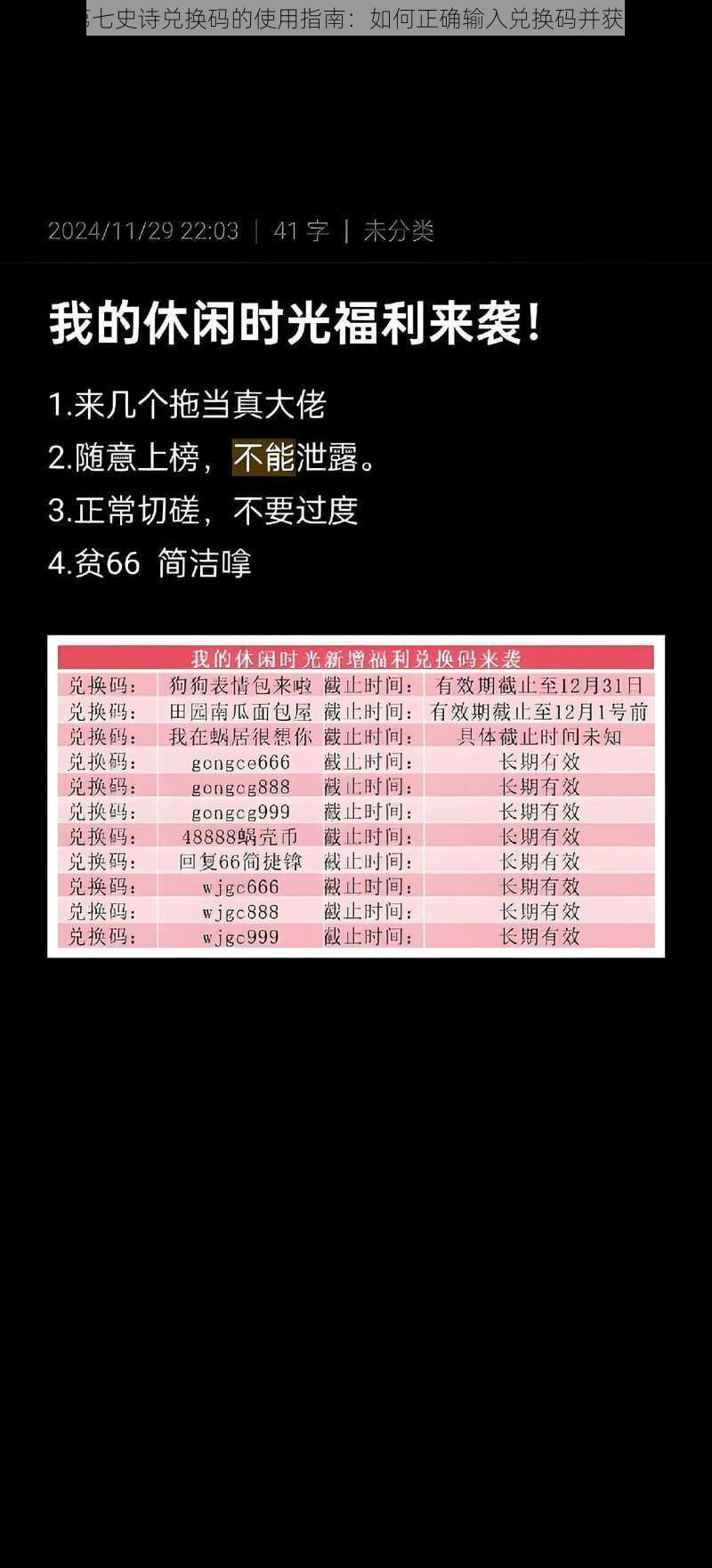 关于第七史诗兑换码的使用指南:如何正确输入兑换码并获取奖励