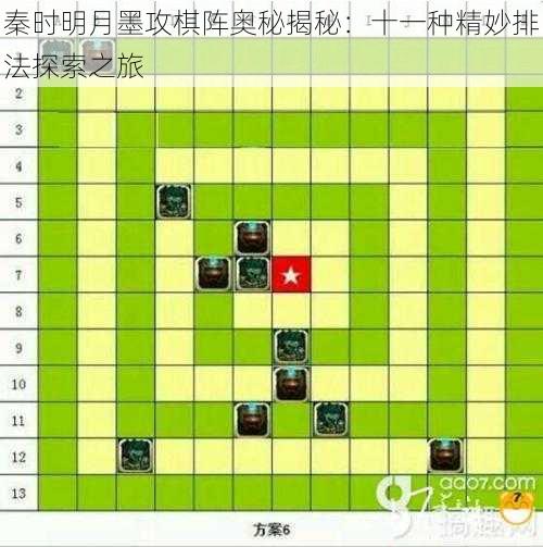 秦时明月墨攻棋阵奥秘揭秘:十一种精妙排法探索之旅