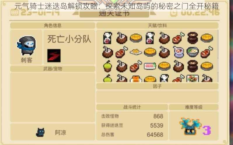 元气骑士迷迭岛解锁攻略:探索未知岛屿的秘密之门全开秘籍