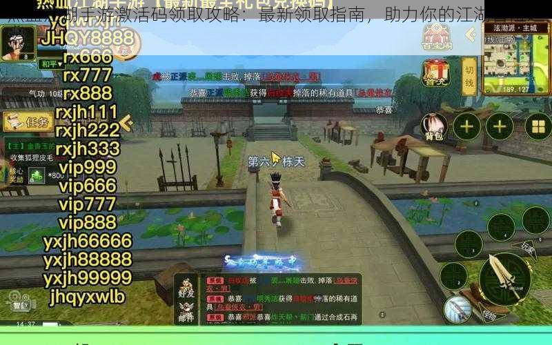 热血江湖手游激活码领取攻略:最新领取指南,助力你的江湖冒险之旅