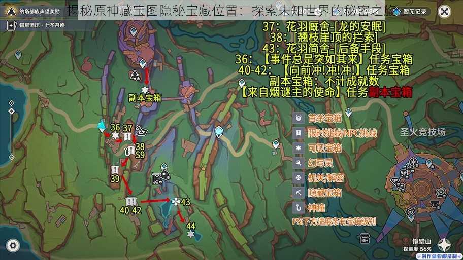 揭秘原神藏宝图隐秘宝藏位置:探索未知世界的秘密之旅