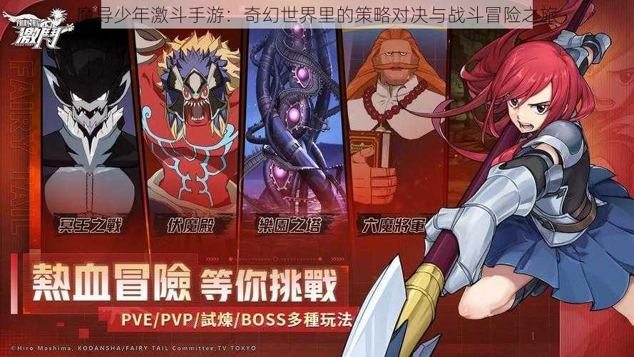 魔导少年激斗手游:奇幻世界里的策略对决与战斗冒险之旅