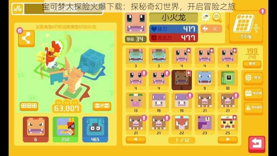 宝可梦大探险火爆下载:探秘奇幻世界,开启冒险之旅