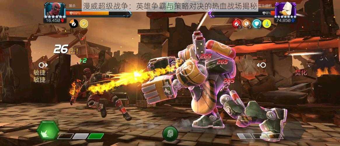 漫威超级战争:英雄争霸与策略对决的热血战场揭秘
