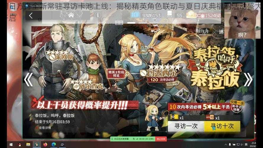 明日方舟全新常驻寻访卡池上线:揭秘精英角色联动与夏日庆典福利活动盛大开启