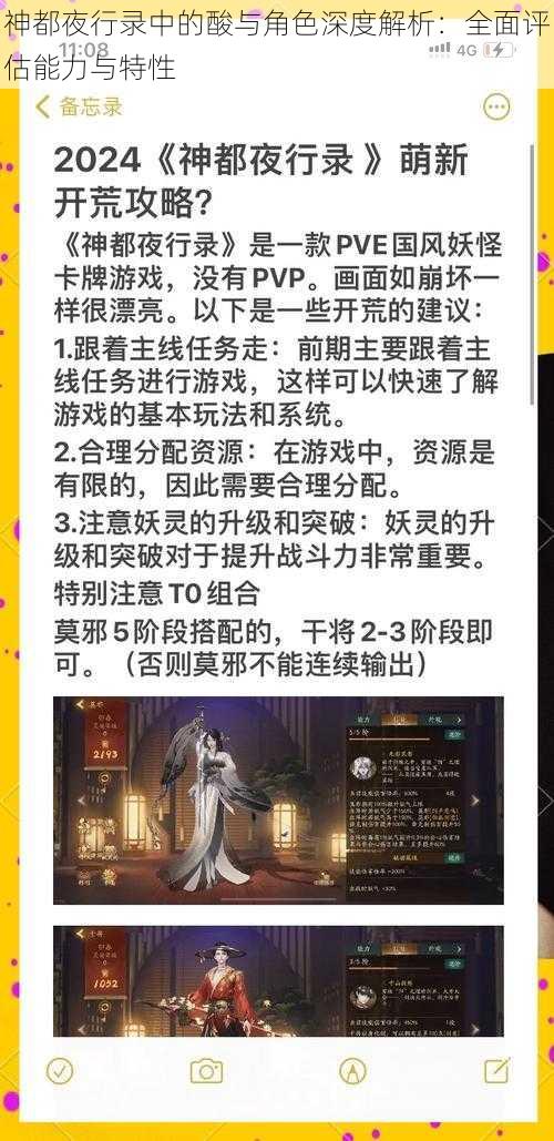 神都夜行录中的酸与角色深度解析:全面评估能力与特性
