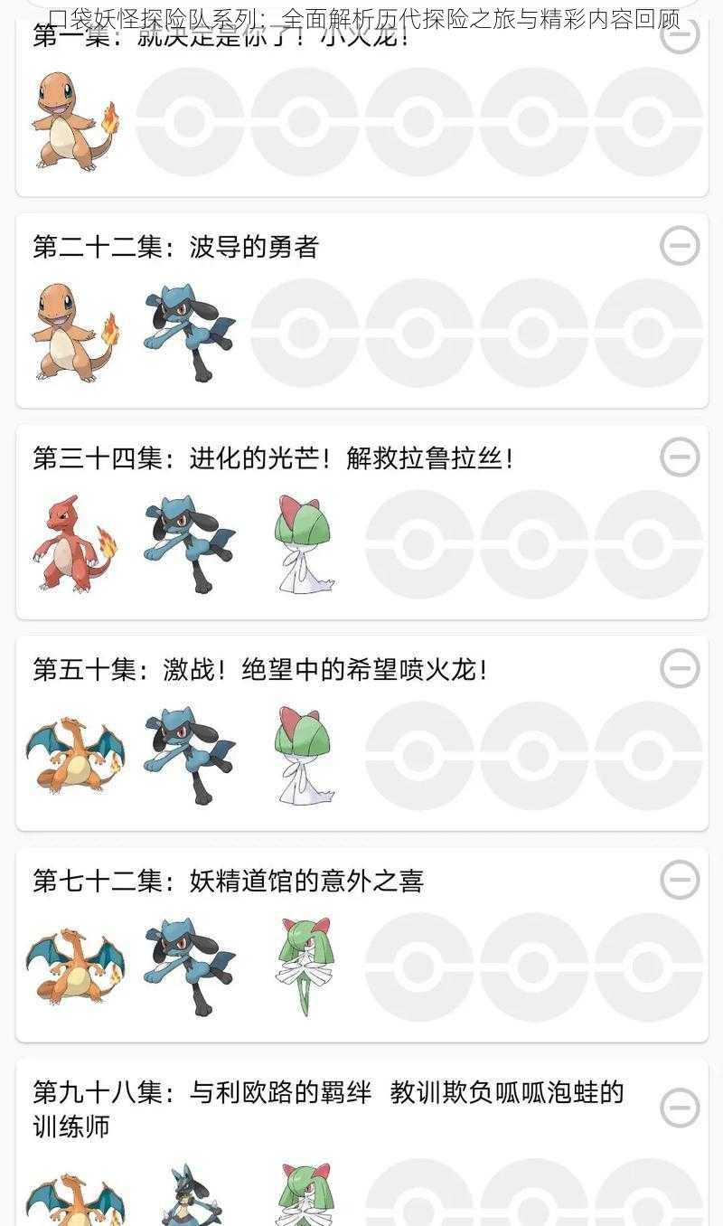 口袋妖怪探险队系列:全面解析历代探险之旅与精彩内容回顾