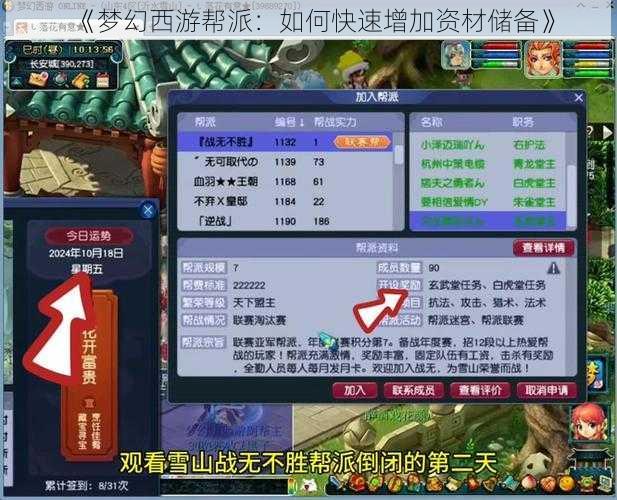 《梦幻西游帮派:如何快速增加资材储备》