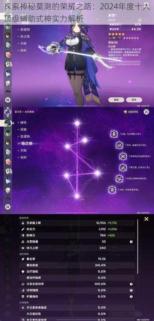 探索神秘莫测的荣耀之路:2024年度十大顶级辅助式神实力解析