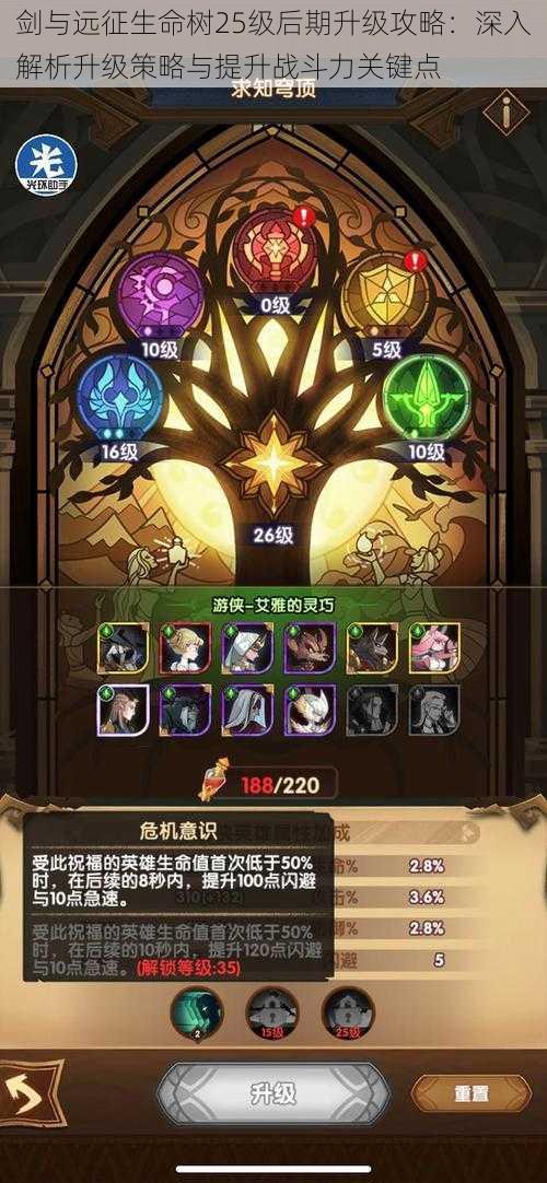 剑与远征生命树25级后期升级攻略:深入解析升级策略与提升战斗力关键点