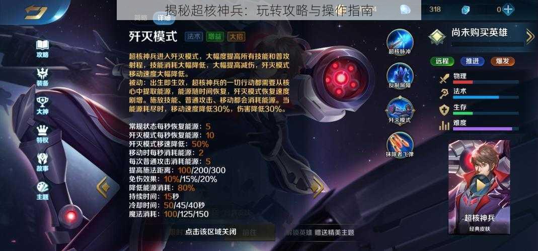 揭秘超核神兵:玩转攻略与操作指南