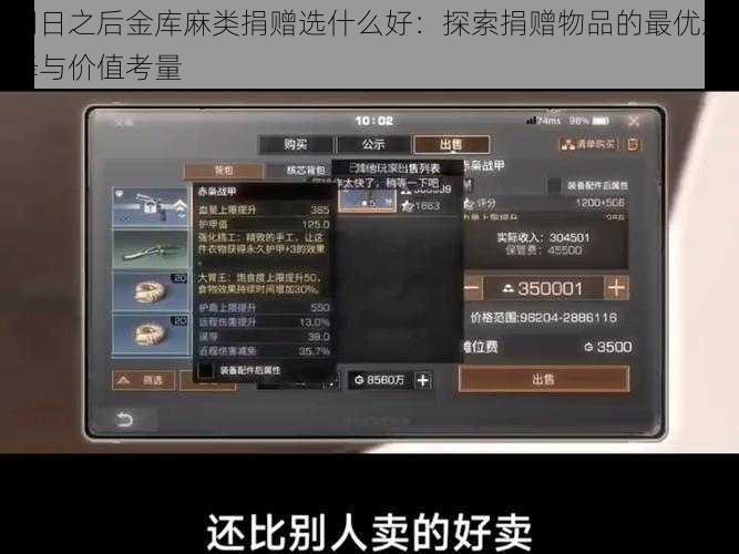 明日之后金库麻类捐赠选什么好:探索捐赠物品的最优选择与价值考量