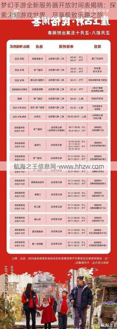 梦幻手游全新服务器开放时间表揭晓:探索未知游戏世界,尽享极致乐趣之旅