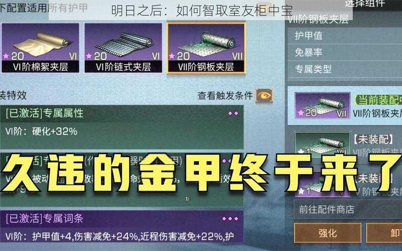 明日之后:如何智取室友柜中宝