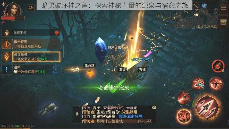 暗黑破坏神之角:探索神秘力量的源泉与宿命之旅