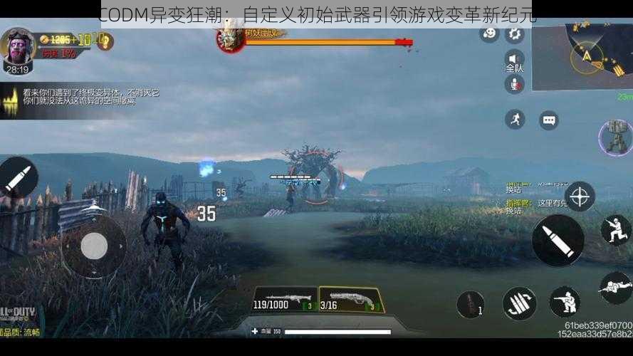 CODM异变狂潮:自定义初始武器引领游戏变革新纪元
