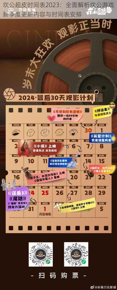 坎公超皮时间表2023:全面解析坎公游戏新季度更新内容与时间表安排