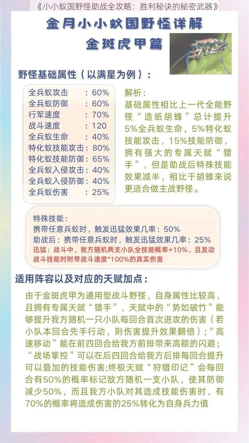 《小小蚁国野怪助战全攻略:胜利秘诀的秘密武器》