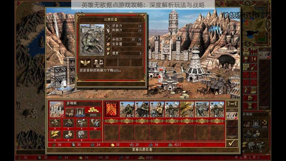 英雄无敌据点游戏攻略:深度解析玩法与战略