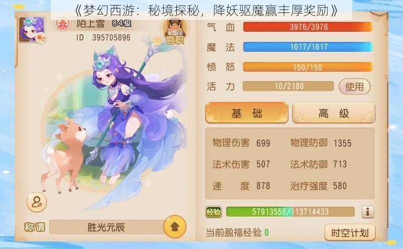 《梦幻西游:秘境探秘,降妖驱魔赢丰厚奖励》