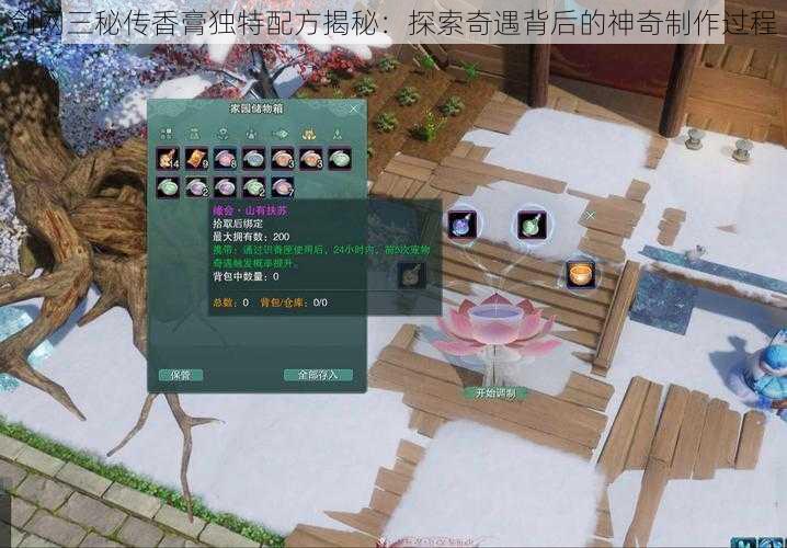 剑网三秘传香膏独特配方揭秘:探索奇遇背后的神奇制作过程
