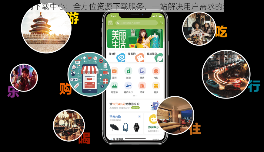 三生官网下载中心:全方位资源下载服务,一站解决用户需求的新平台体验