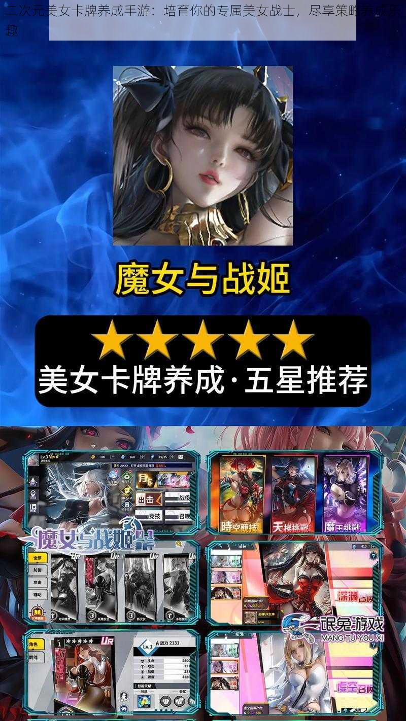 二次元美女卡牌养成手游:培育你的专属美女战士,尽享策略养成乐趣