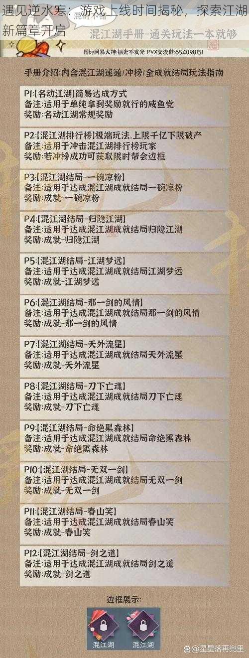 遇见逆水寒:游戏上线时间揭秘,探索江湖新篇章开启