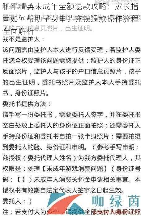 和平精英未成年全额退款攻略:家长指南如何帮助子女申请充钱退款操作流程全面解析