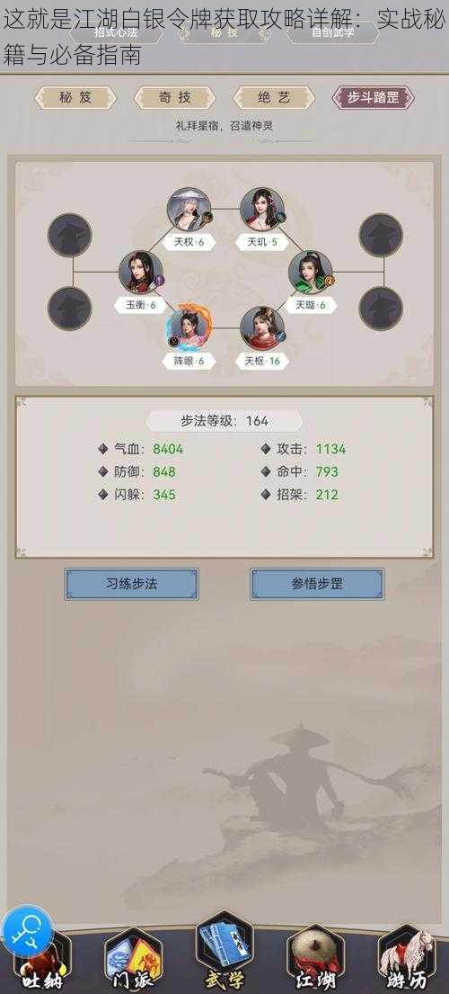 这就是江湖白银令牌获取攻略详解:实战秘籍与必备指南