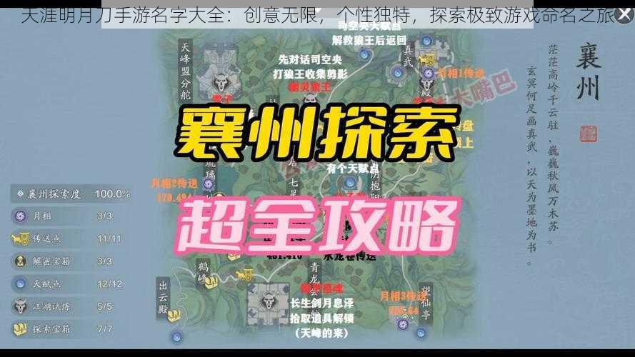 天涯明月刀手游名字大全：创意无限，个性独特，探索极致游戏命名之旅