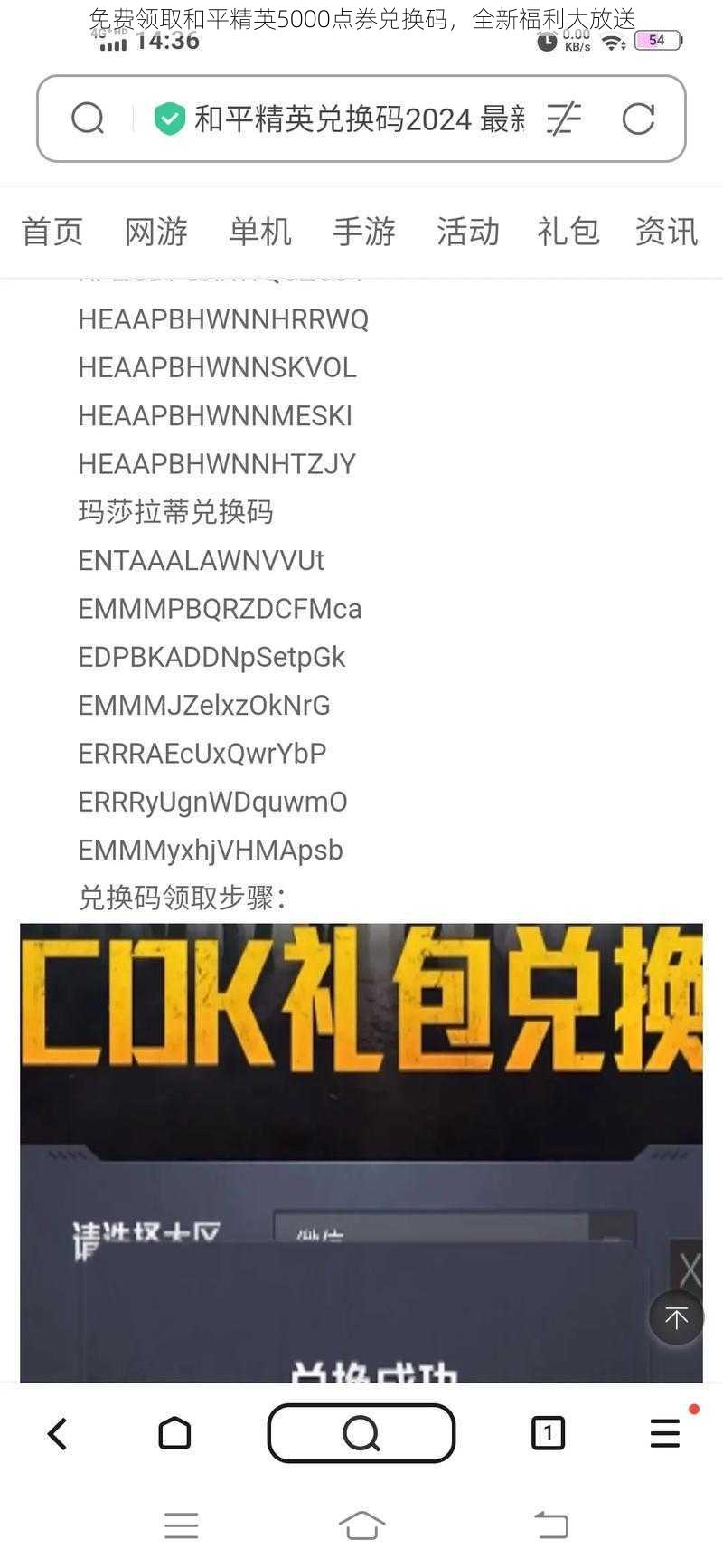 免费领取和平精英5000点券兑换码,全新福利大放送