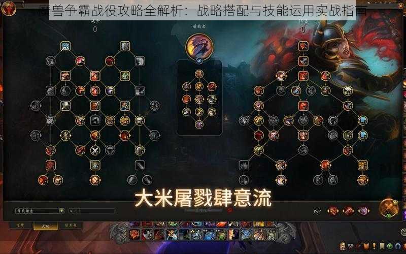 魔兽争霸战役攻略全解析:战略搭配与技能运用实战指南