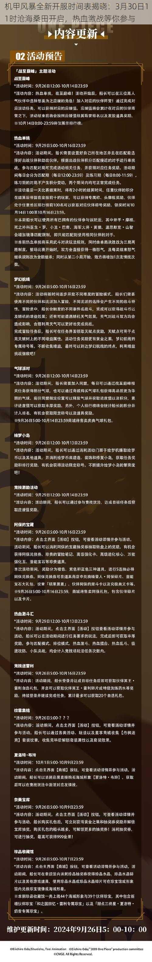 机甲风暴全新开服时间表揭晓:3月30日11时沧海桑田开启,热血激战等你参与