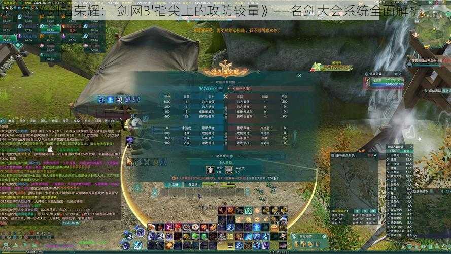 《剑指荣耀:'剑网3'指尖上的攻防较量》——名剑大会系统全面解析