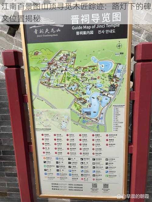 江南百景图山顶寻觅木匠踪迹:路灯下的碑文位置揭秘