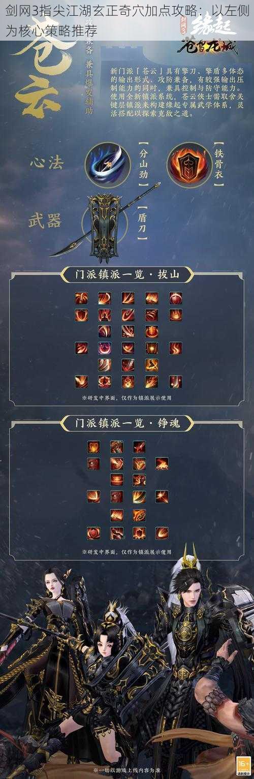 剑网3指尖江湖玄正奇穴加点攻略:以左侧为核心策略推荐