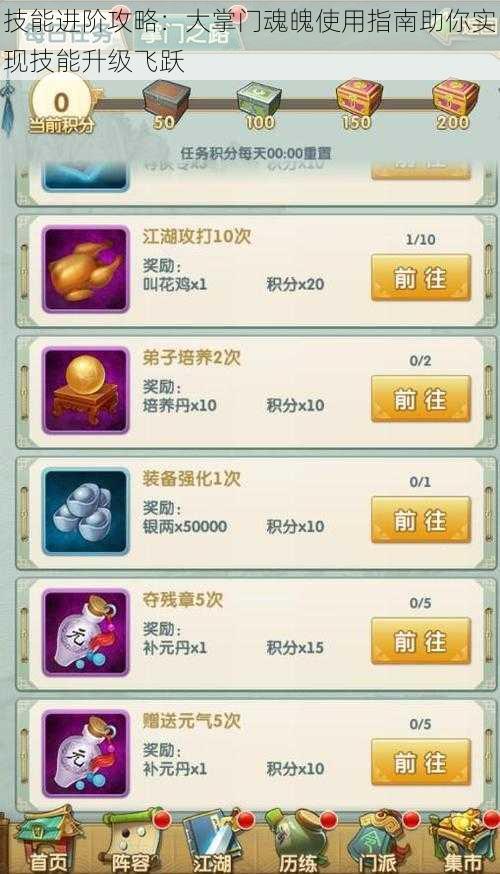 技能进阶攻略:大掌门魂魄使用指南助你实现技能升级飞跃
