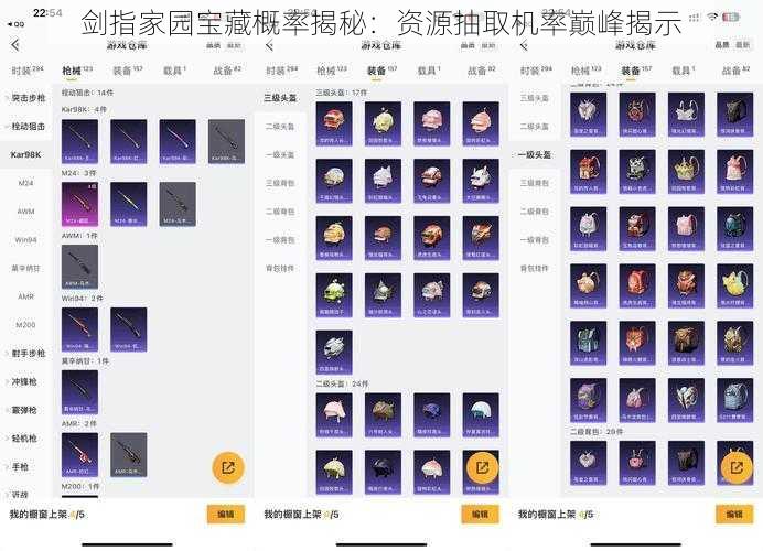 剑指家园宝藏概率揭秘:资源抽取机率巅峰揭示
