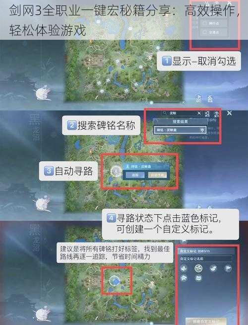 剑网3全职业一键宏秘籍分享:高效操作,轻松体验游戏
