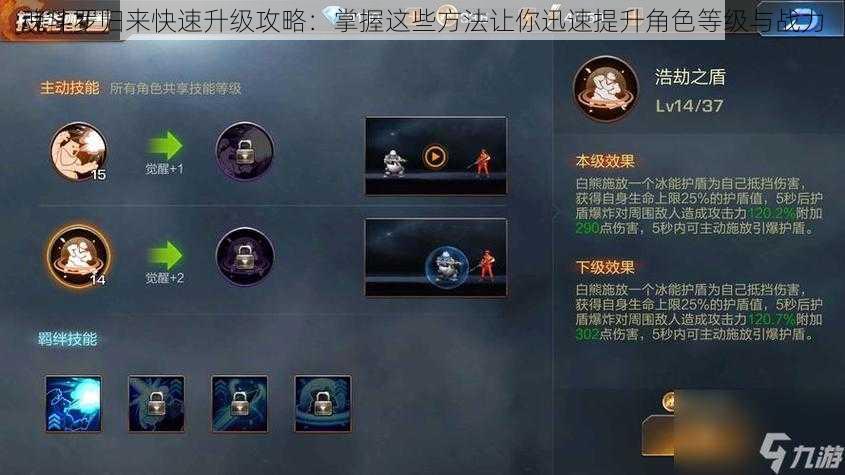 魂斗罗归来快速升级攻略:掌握这些方法让你迅速提升角色等级与战力