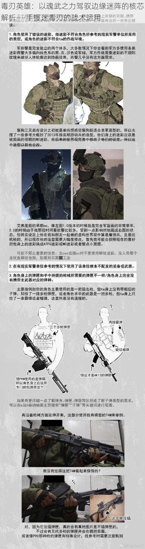 毒刃英雄:以魂武之力驾驭边缘迷阵的核芯解析——手握迷毒刃的战术运用