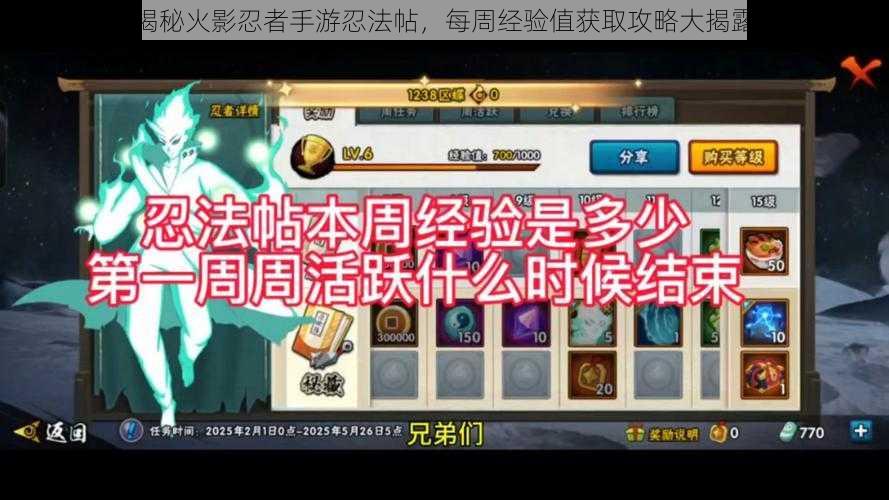 揭秘火影忍者手游忍法帖,每周经验值获取攻略大揭露