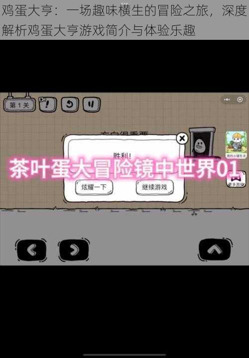 鸡蛋大亨:一场趣味横生的冒险之旅,深度解析鸡蛋大亨游戏简介与体验乐趣