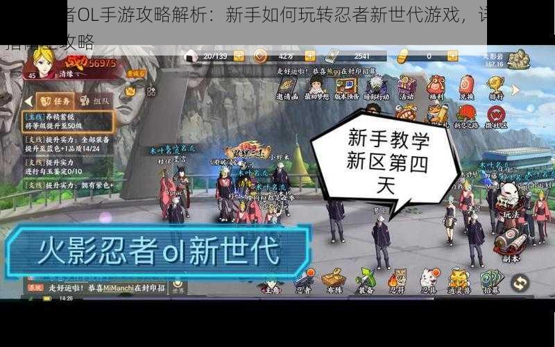 火影忍者OL手游攻略解析:新手如何玩转忍者新世代游戏,详细玩法指南全攻略