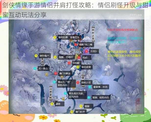 剑侠情缘手游情侣并肩打怪攻略:情侣刷怪升级与甜蜜互动玩法分享