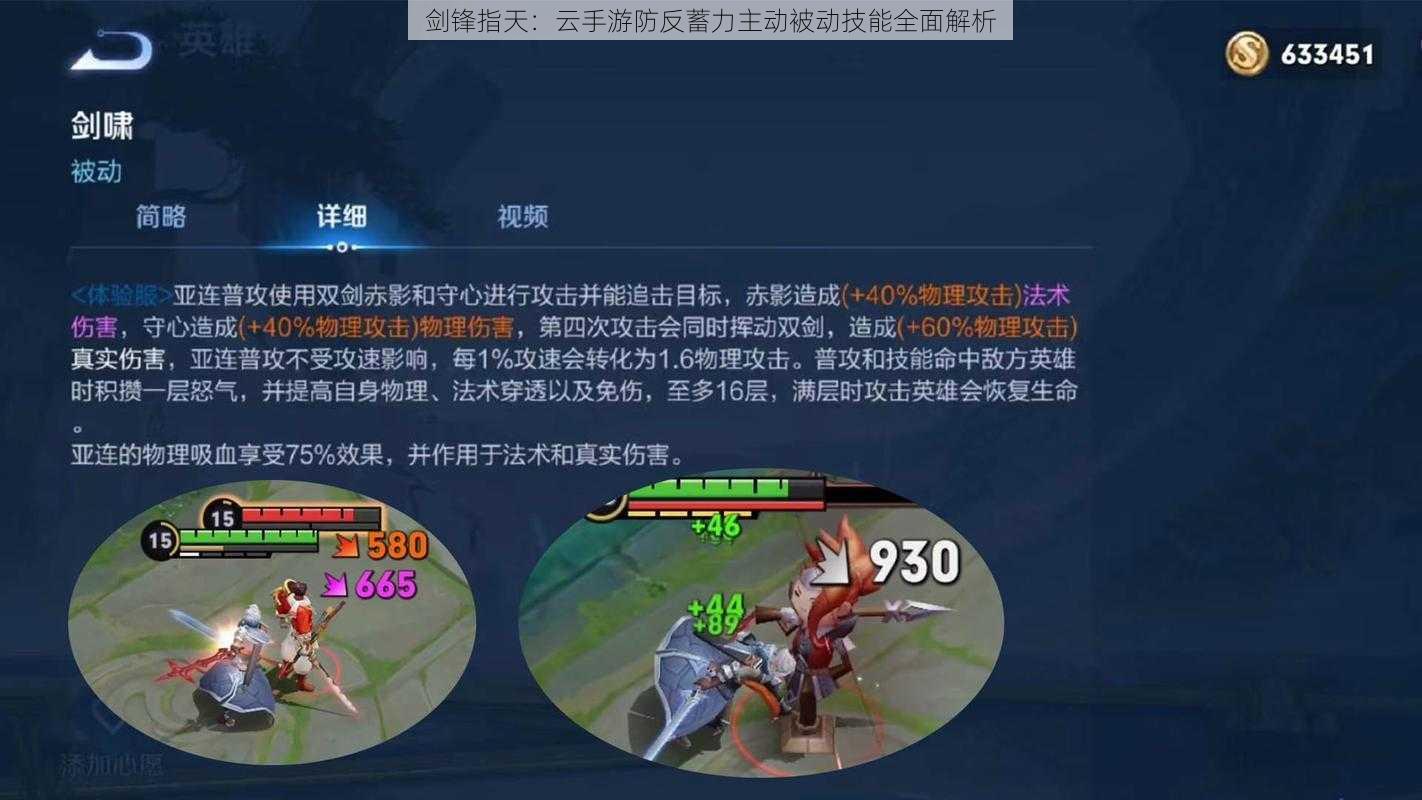 剑锋指天:云手游防反蓄力主动被动技能全面解析