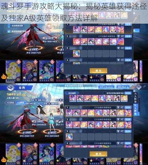 魂斗罗手游攻略大揭秘:揭秘英雄获得途径及独家A级英雄领取方法详解