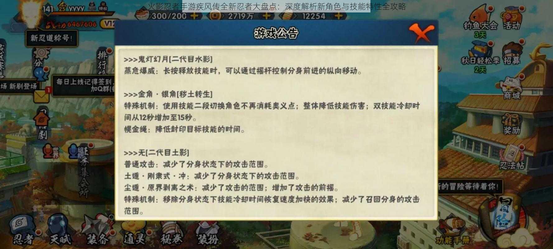 火影忍者手游疾风传全新忍者大盘点:深度解析新角色与技能特性全攻略